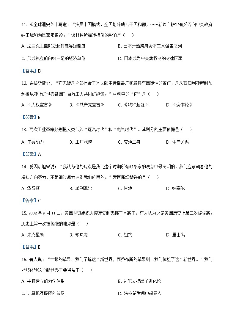 2021年新疆乌鲁木齐市中考一模历史试题03