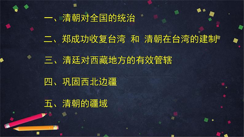 部编版七年级历史下册 第三单元 第18课 统一多民族国家的巩固和发展 课件02