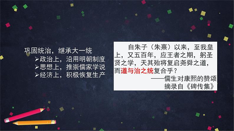 部编版七年级历史下册 第三单元 第18课 统一多民族国家的巩固和发展 课件04