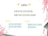 2.9宋代经济的发展课件2021_2022学年部编版七年级历史下册
