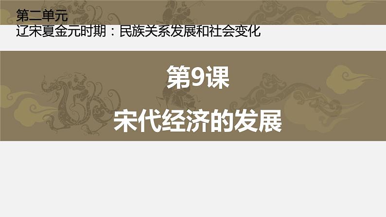 第9课宋代经济的发展课件2021-2022学年部编版七年级历史下册第3页