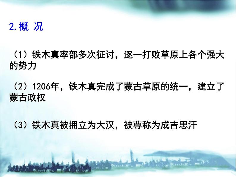 第10课蒙古族的兴起与元朝的建立课件2021-2022学年部编版七年级历史下册第7页