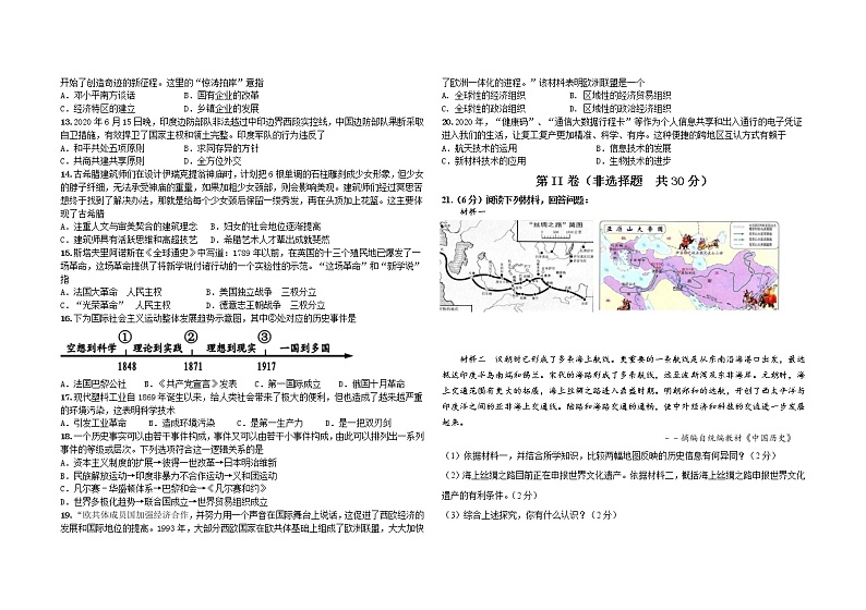 河南省南阳市油田2021年中招第一次模拟历史试题第2页