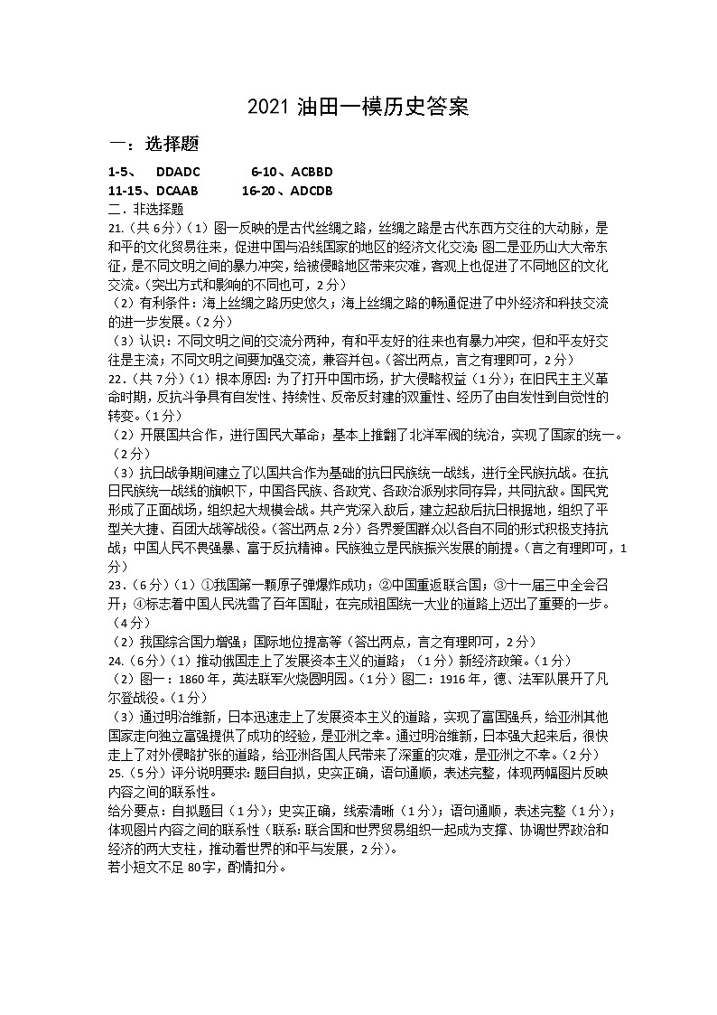 2021油田中招历史一模答案第1页