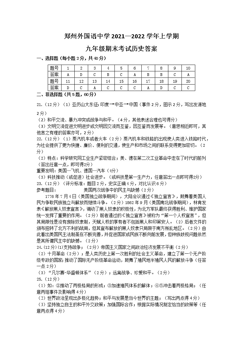 答案-历史 郑外2022上学期九年级期末考试历史答案第1页