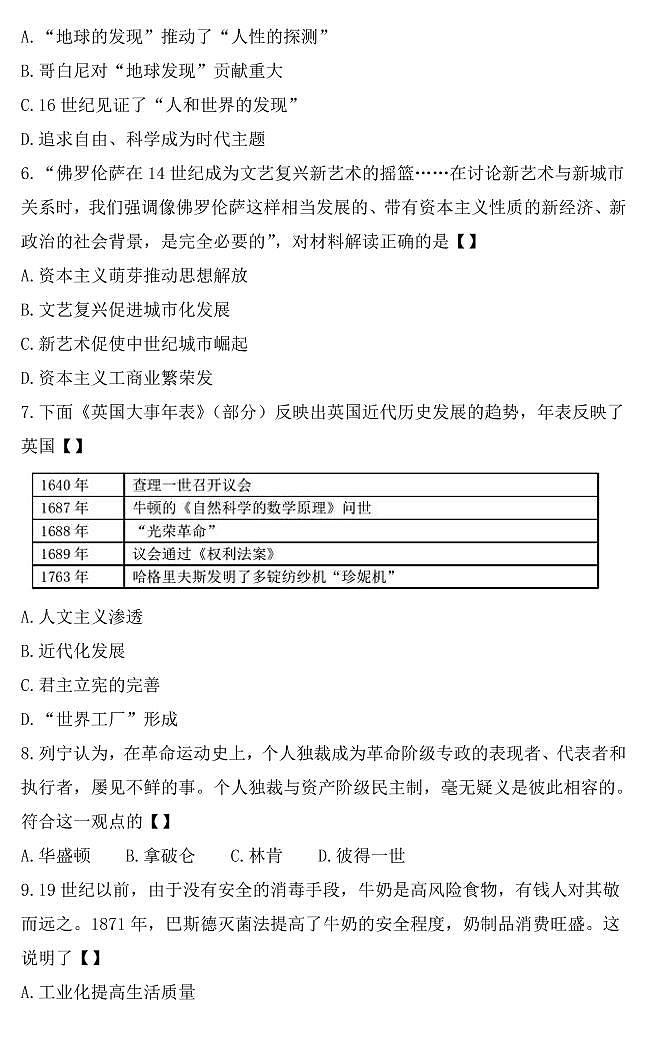 河南省郑州市郑州外国语中学2021-2022学年上学期九年级期末考试历史试卷第2页