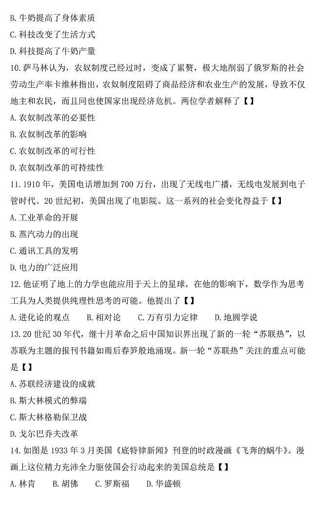 河南省郑州市郑州外国语中学2021-2022学年上学期九年级期末考试历史试卷第3页