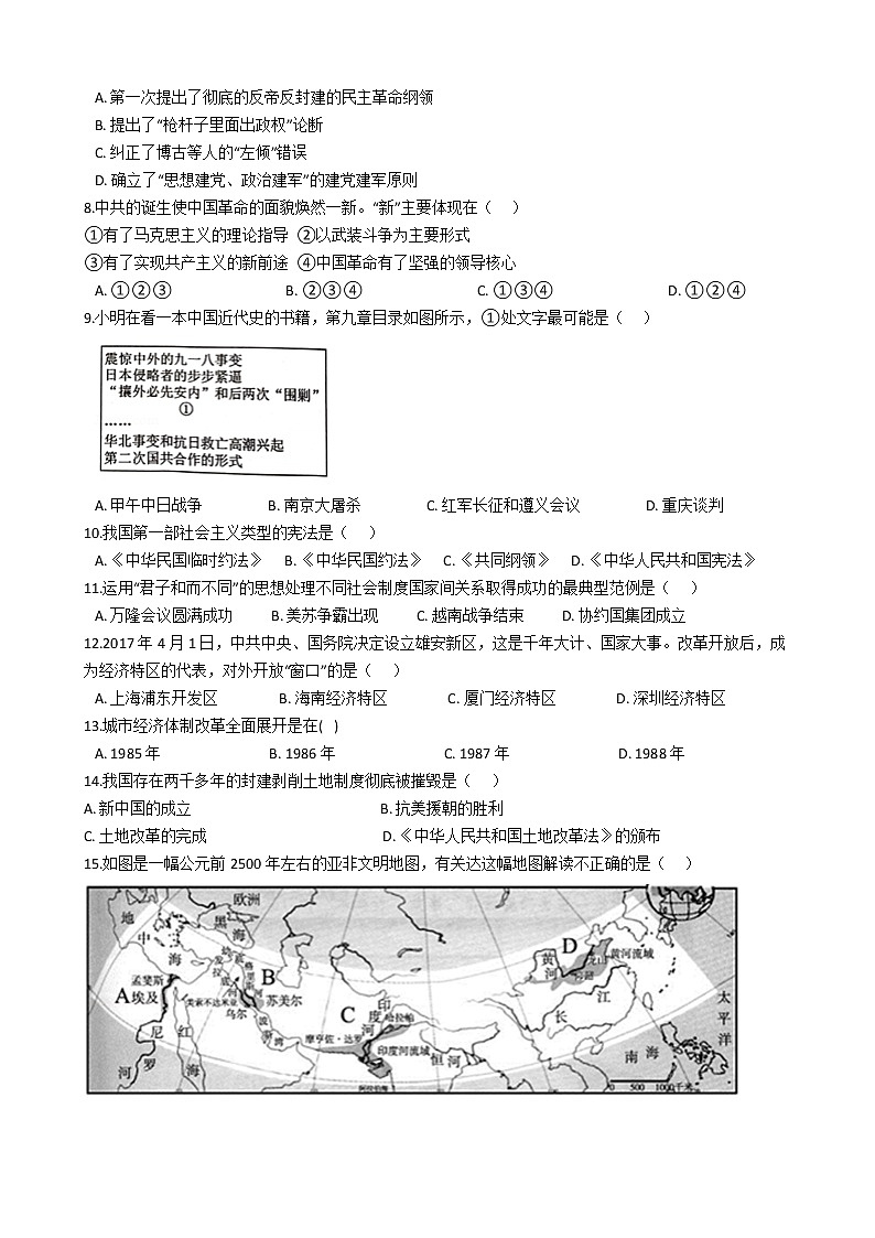 四川省雅安市2021年中考历史模拟试卷（七）第2页