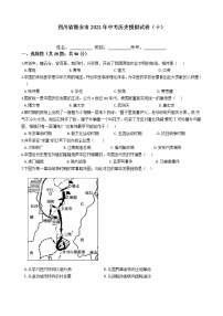 四川省雅安市2021年中考历史模拟试卷（十）