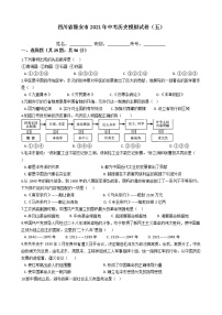 四川省雅安市2021年中考历史模拟试卷（五）