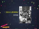 部编版历史八年级下册 第二单元 第4课 新中国工业化的起步和人民代表大会制度的确立 课件