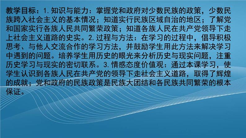 八下历史部编版 第12课民族大团结 课件第2页