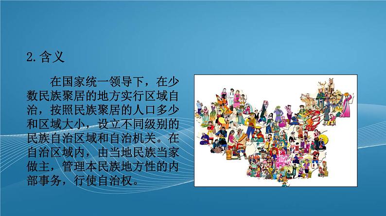 八下历史部编版 第12课民族大团结 课件第7页