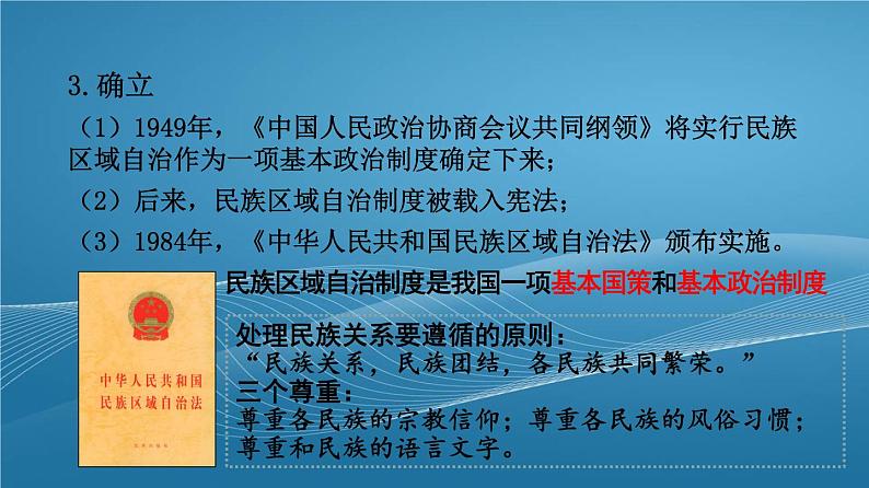 八下历史部编版 第12课民族大团结 课件第8页