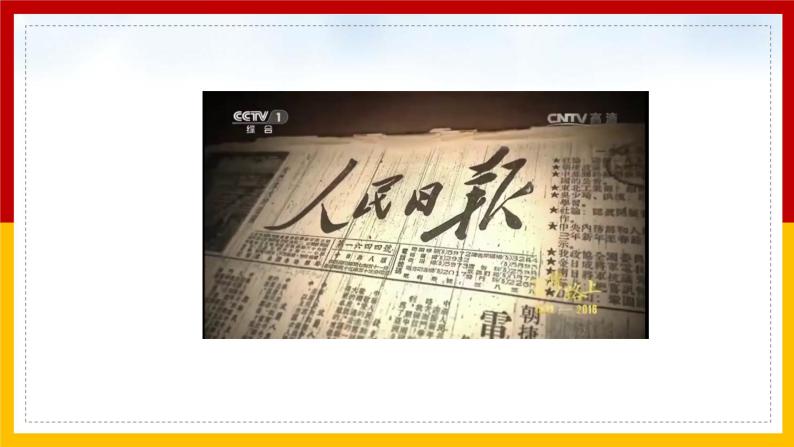 历史部编版八年级下册 第4课《新中国工业化的起步和人民代表大会制度的确立》（课件）108