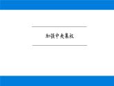 第6课 北宋的政治 课件-2021-2022学年部编版历史七年级下册