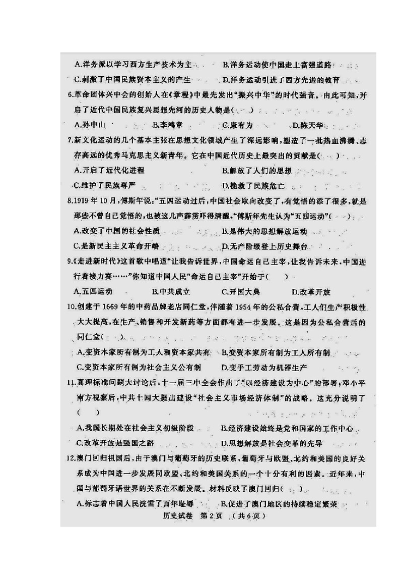 2021年河南省（驻马店市）天宏大联考中招第一次模拟考试历史试题（扫描版)第2页