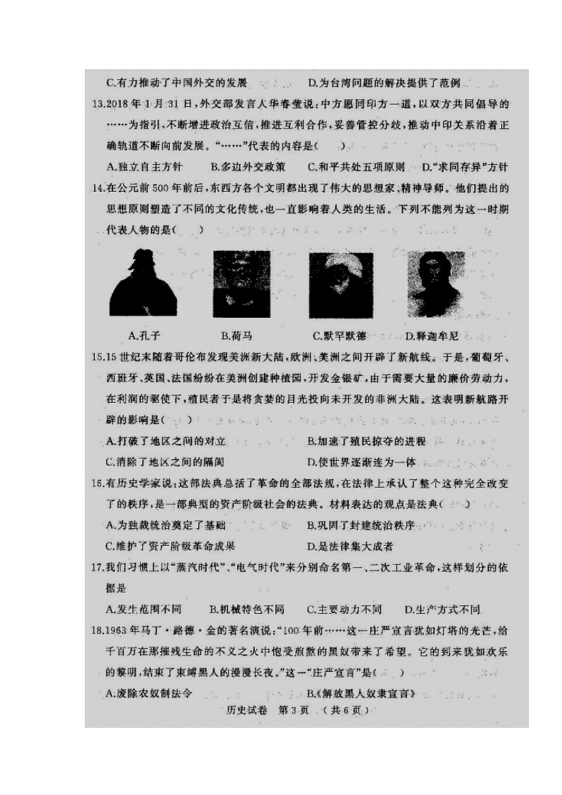 2021年河南省（驻马店市）天宏大联考中招第一次模拟考试历史试题（扫描版)第3页