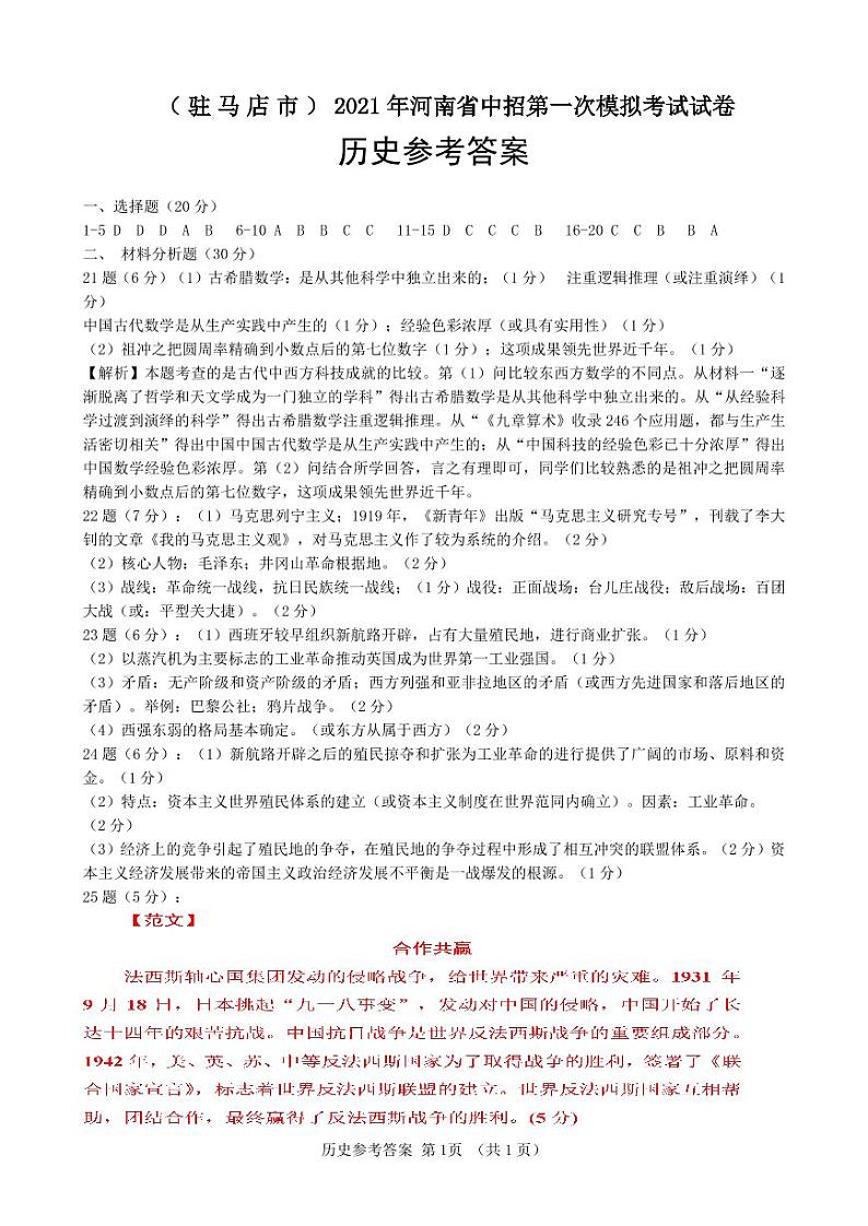 历史参考答案第1页