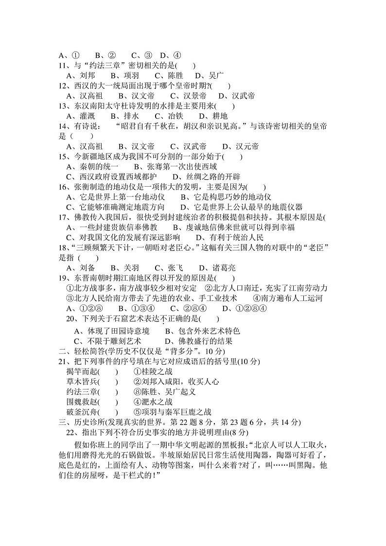 人教版七年级上册历史期末考试卷及答案02