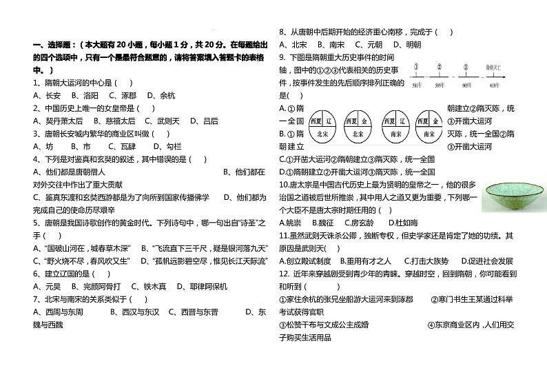 人教版七年级历史下册期中试卷及答案第1页
