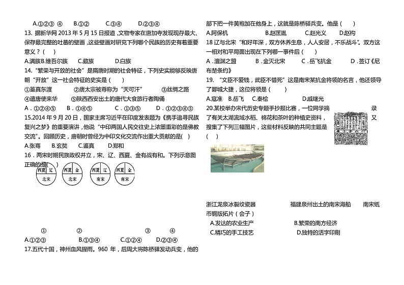 人教版七年级历史下册期中试卷及答案第2页
