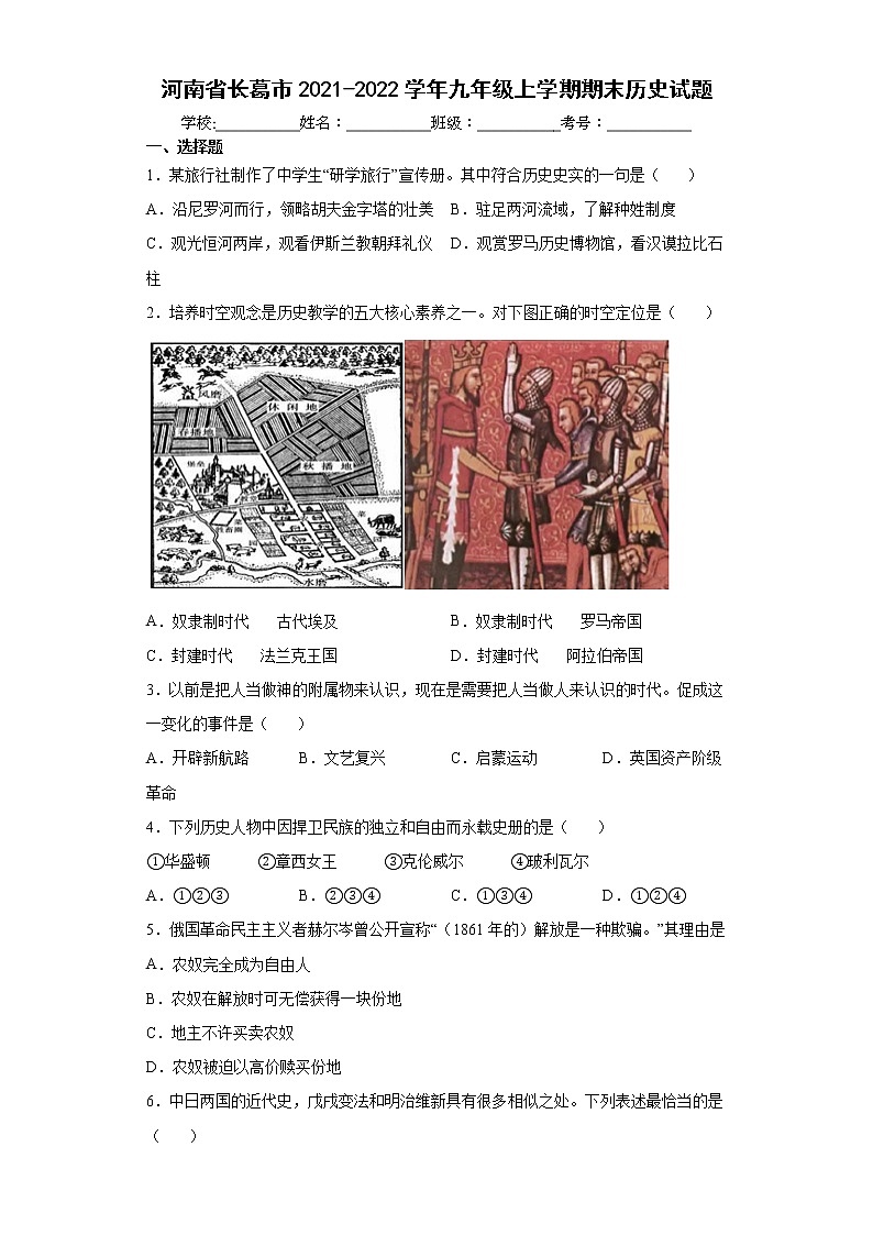 河南省长葛市2021-2022学年九年级上学期期末历史试题（word版含答案）01