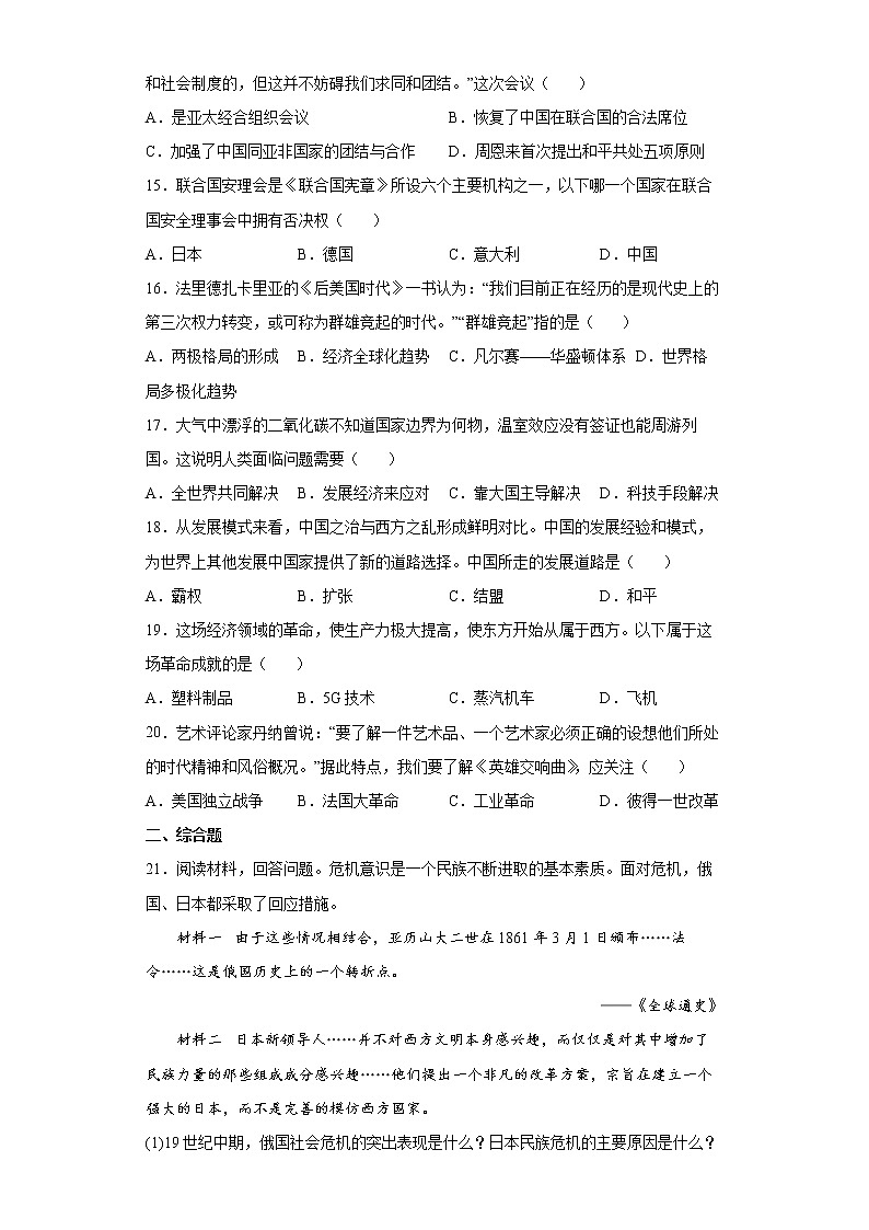 河南省长葛市2021-2022学年九年级上学期期末历史试题（word版含答案）03