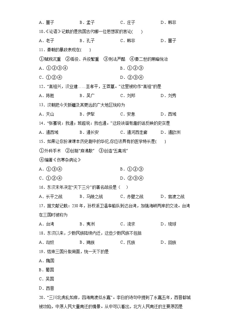 黑龙江省宁安市2021-2022学年七年级上学期期末历史试题（word版含答案）第2页