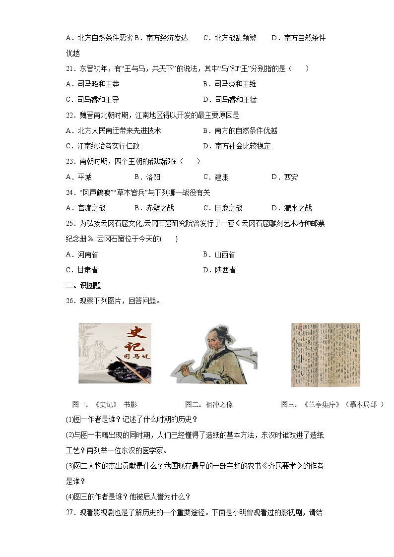 黑龙江省宁安市2021-2022学年七年级上学期期末历史试题（word版含答案）第3页