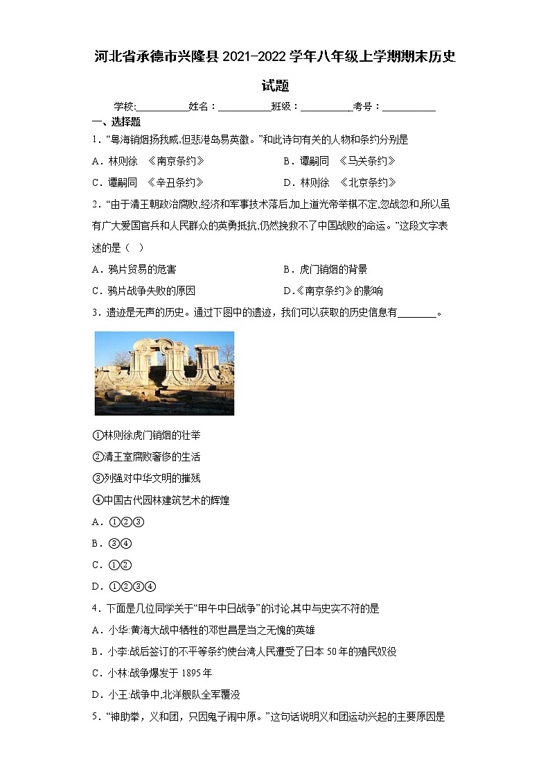 河北省承德市兴隆县2021-2022学年八年级上学期期末历史试题（word版含答案）01