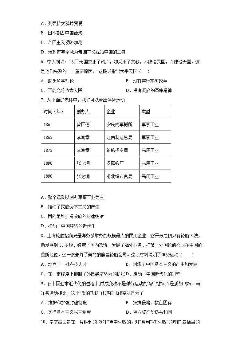 河北省承德市兴隆县2021-2022学年八年级上学期期末历史试题（word版含答案）02