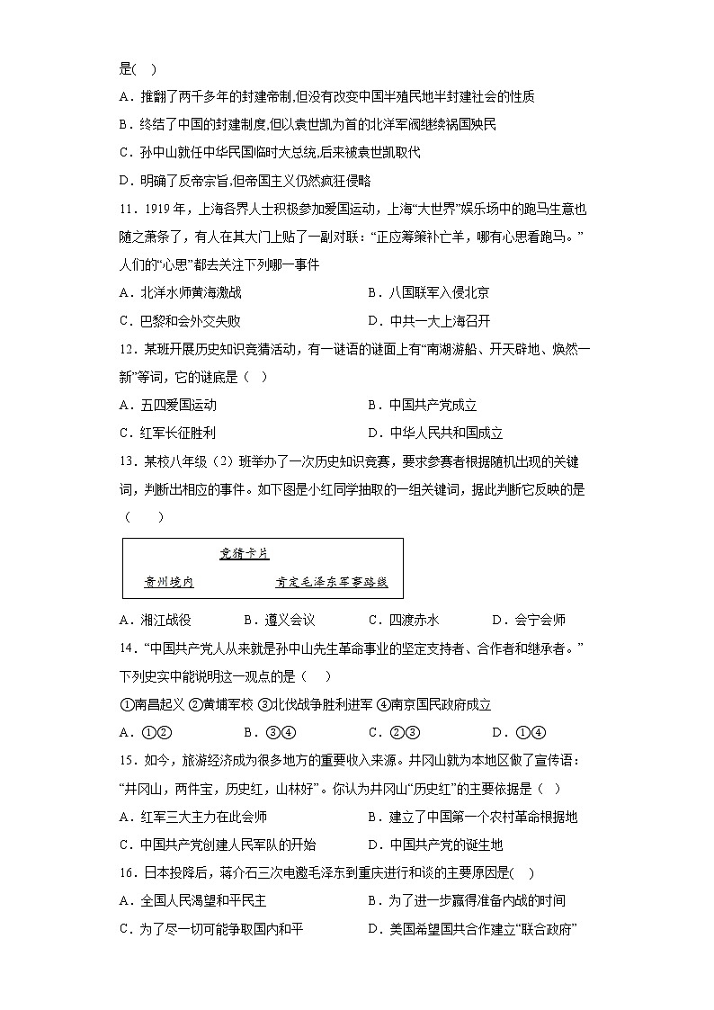 河北省承德市兴隆县2021-2022学年八年级上学期期末历史试题（word版含答案）03