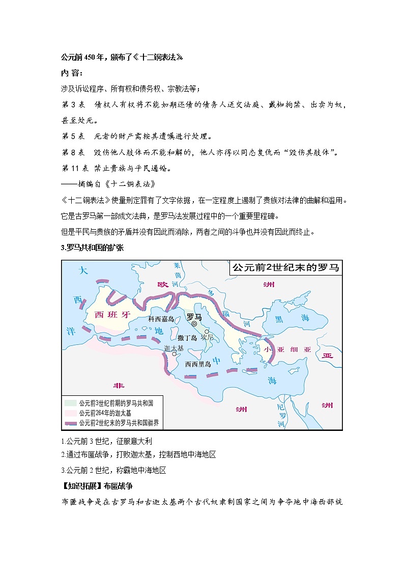 第5课 罗马城邦和罗马帝国   教学课件+教案+视频素材03