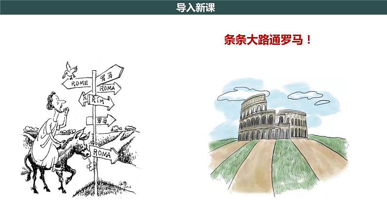 第5课 罗马城邦和罗马帝国   教学课件+教案+视频素材03