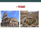 第5课 罗马城邦和罗马帝国   教学课件+教案+视频素材