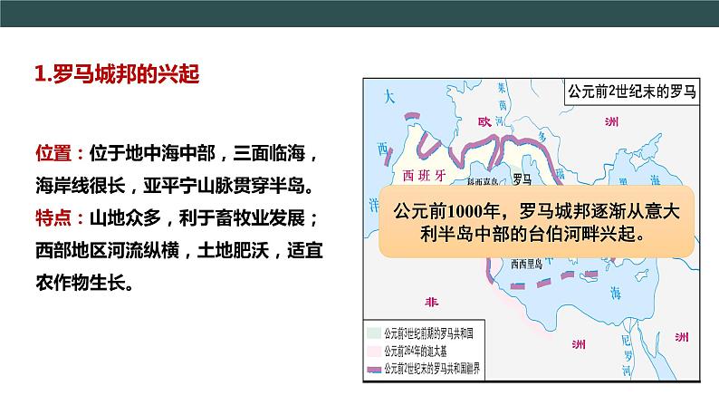 第5课 罗马城邦和罗马帝国   教学课件+教案+视频素材05