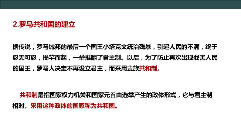 第5课 罗马城邦和罗马帝国   教学课件+教案+视频素材07