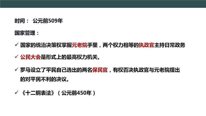 第5课 罗马城邦和罗马帝国   教学课件+教案+视频素材08