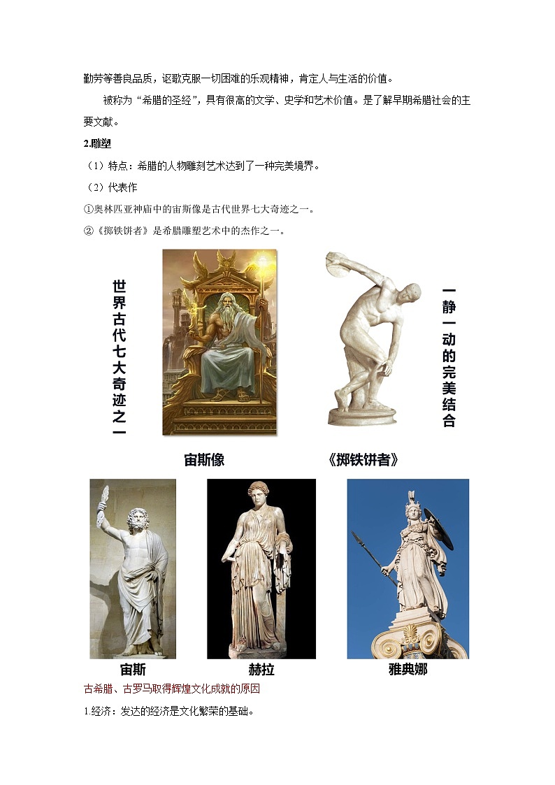 第6课 希腊罗马古典文化  教学课件+教案+视频素材02