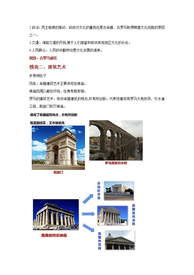 第6课 希腊罗马古典文化  教学课件+教案+视频素材03