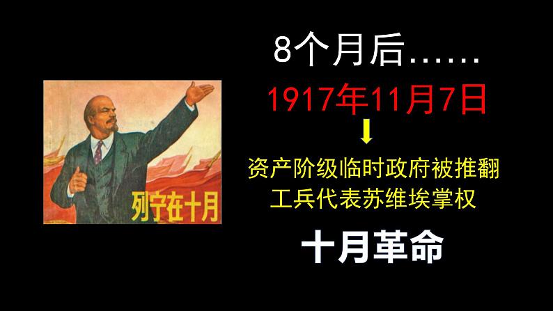 3.9列宁与十月革命课件-2021-2022学年部编版九年级历史下册08