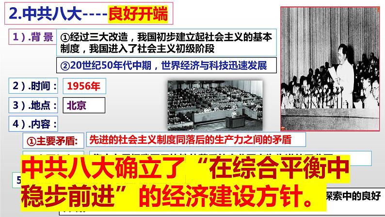 2.6艰辛探索与建设成就课件2021_2022学年部编版八年级历史下册06