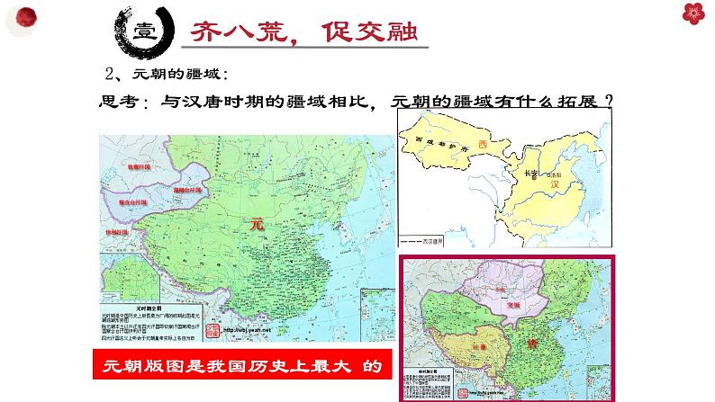 2.11元朝的统治课件2021-2022学年部编版七年级历史下册第4页