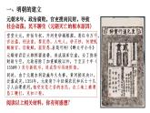3.14明朝的统治课件2021_2022学年部编版七年级历史下册
