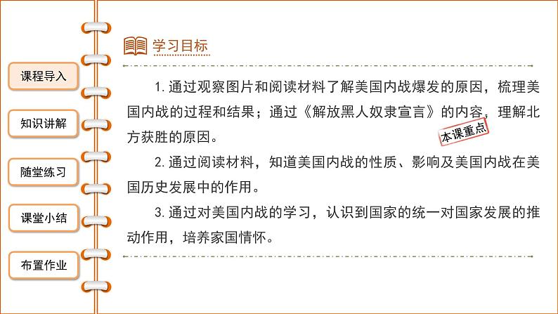 1.3美国内战课件2021-2022学年部编版九年级历史下册第2页