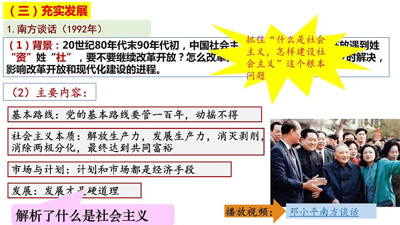 3.10建设中国特色社会主义课件-2021-2022学年部编版八年级历史下册06