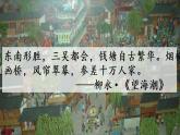 2.12宋元时期的都市和文化课件2021_2022学年部编版七年级下册历史