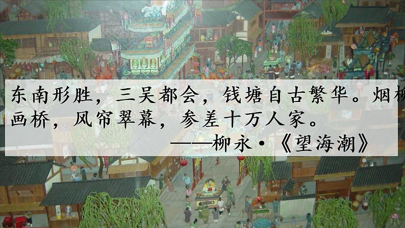 2.12宋元时期的都市和文化课件2021_2022学年部编版七年级下册历史第2页