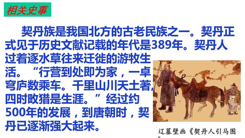 2.7辽、西夏与北宋的并立课件2021-2022学年部编版七年级历史下册第4页